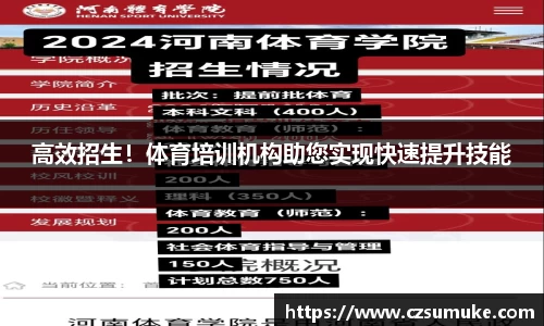 高效招生！体育培训机构助您实现快速提升技能