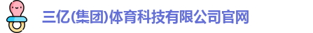三亿体育官网